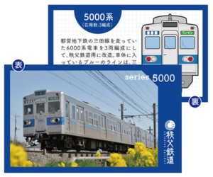秩父鉄道カード「5000系」
