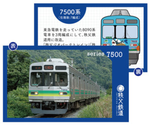 秩父鉄道カード「7500系」