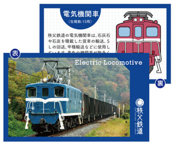 秩父鉄道カード「電気機関車」